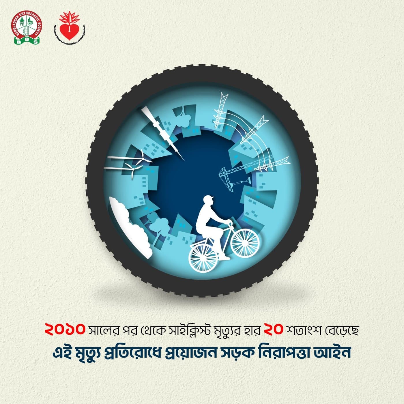 World Bicycle Day 2025
