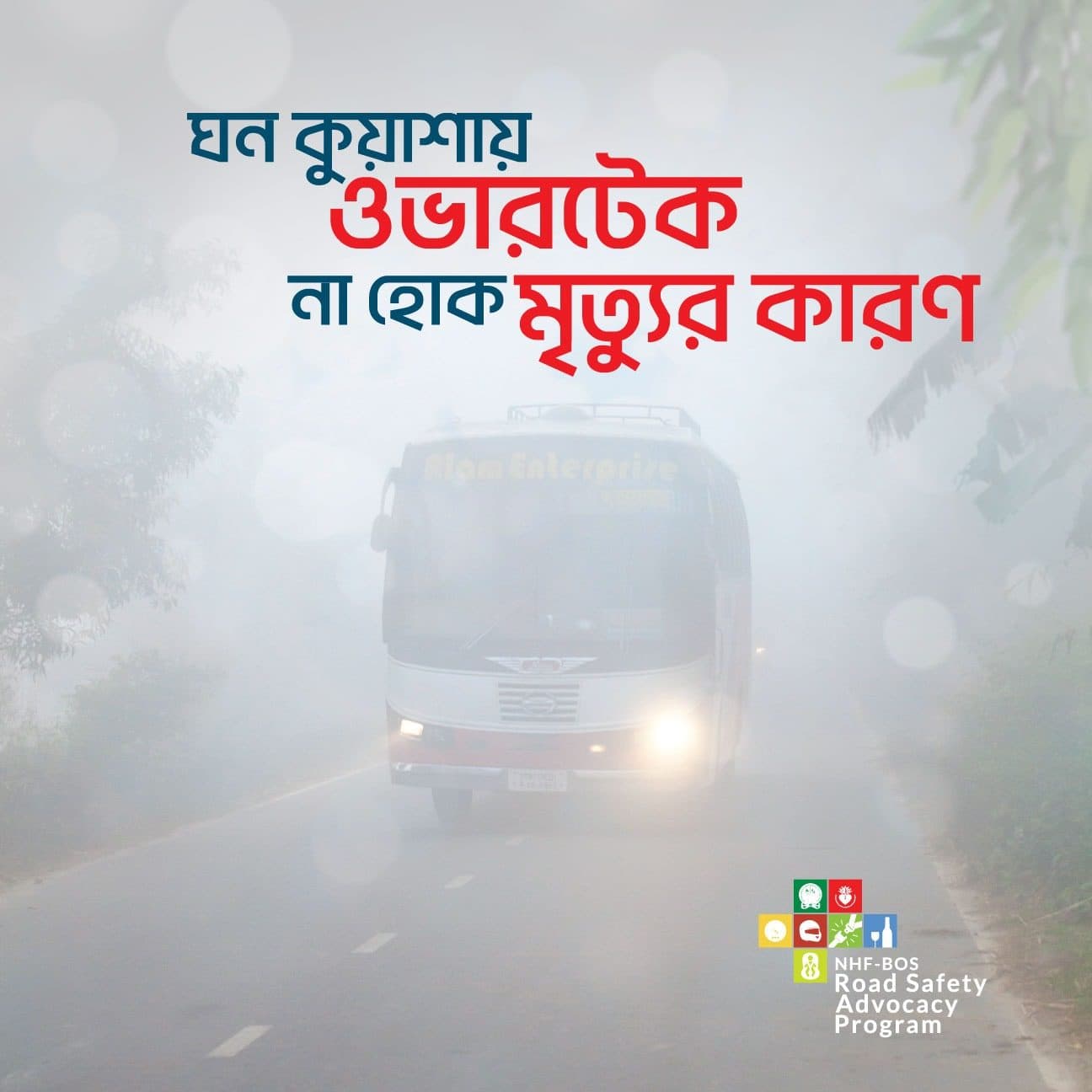 Don't overtake in dense fog