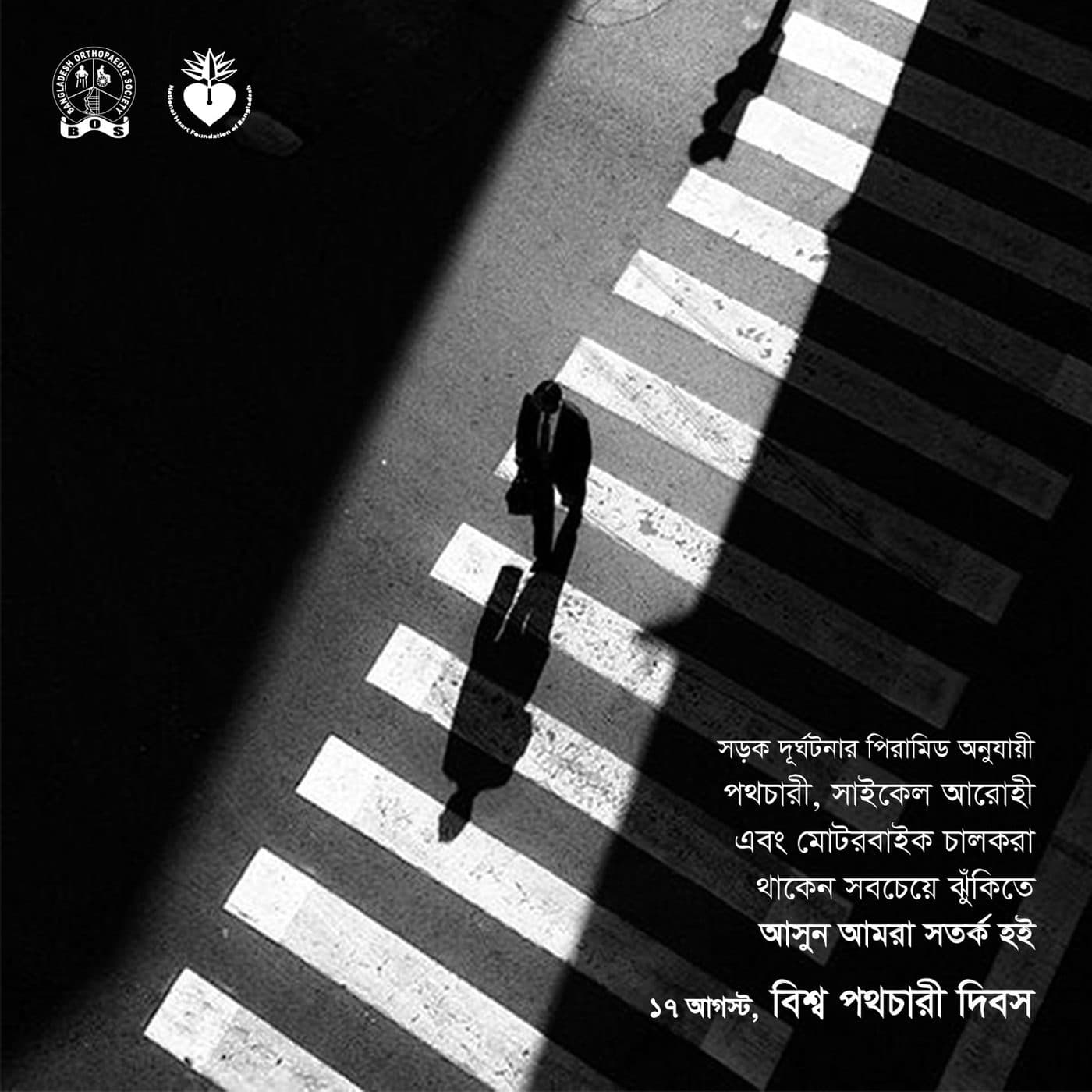 World Pedestrian Day