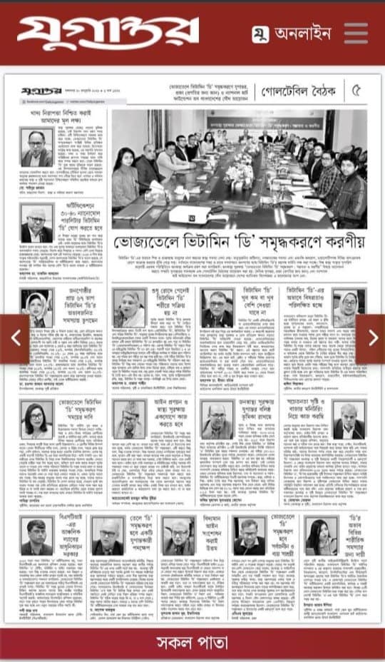 Jugantor: Roundtable: fortification of vitamin D in edible oils