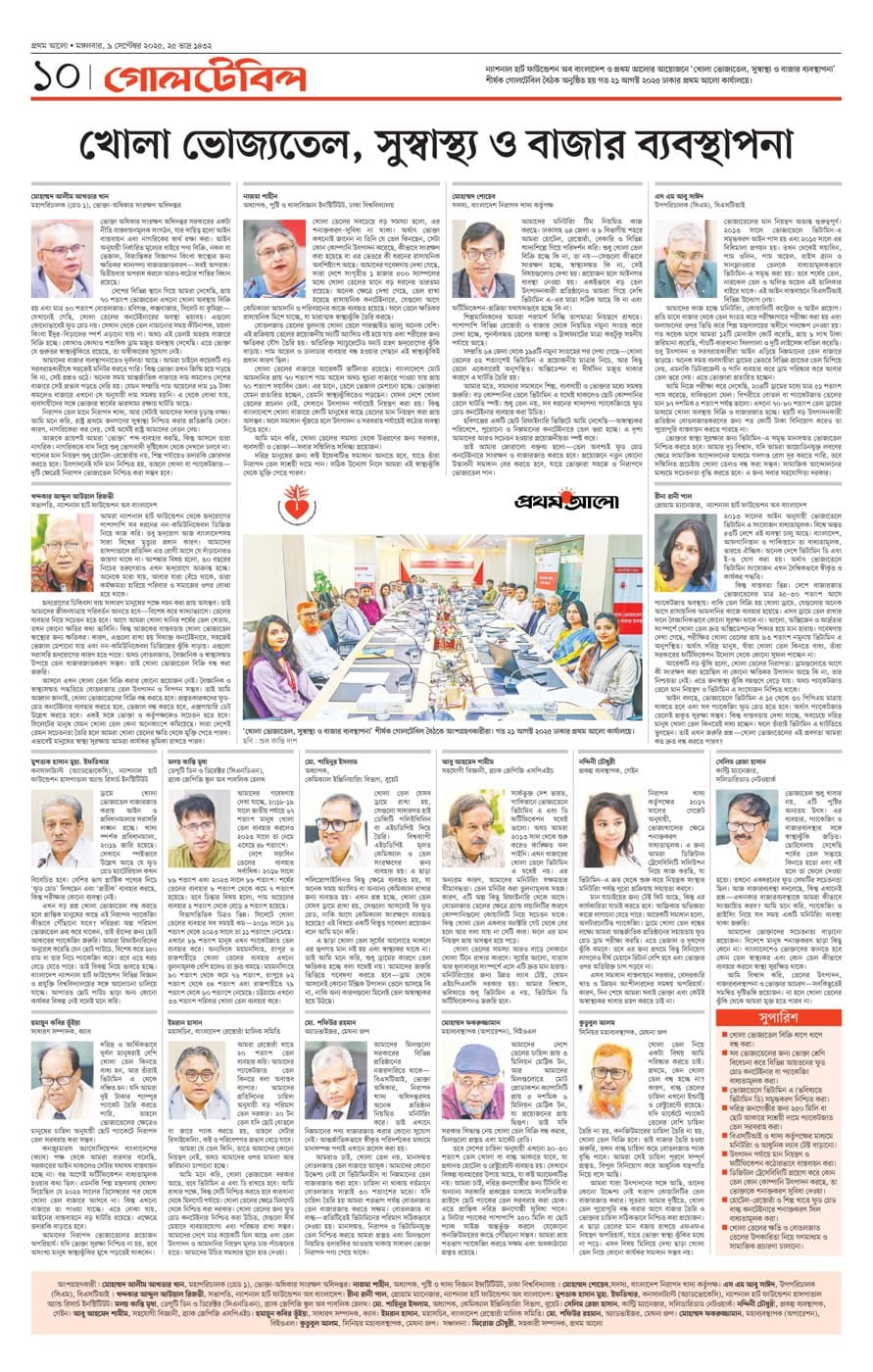 Prothom Alo: Roundtable: loose edible oil, public health and market management