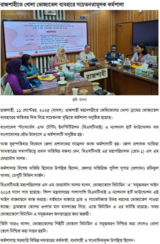 Press coverage: District meeting, Rajshahi