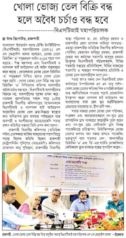 Press coverage: District meeting, Sylhet