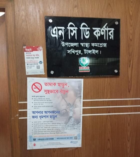 Quitline poster beside an NCD corner signboard at an upazila health complex