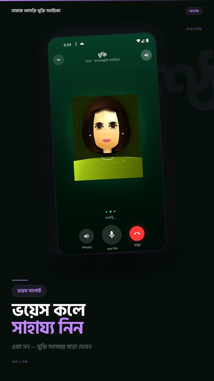 ভয়েস কলে সাহায্য নিন