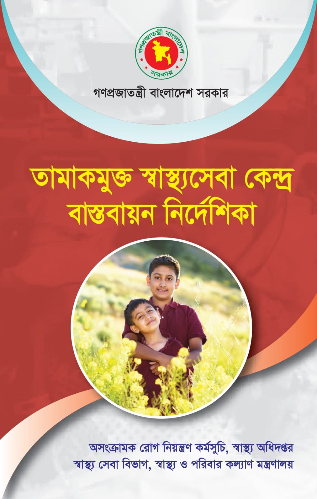 Cover of Implementation Guideline for Tobacco-Free Health Care Centres